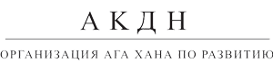akdn_ru